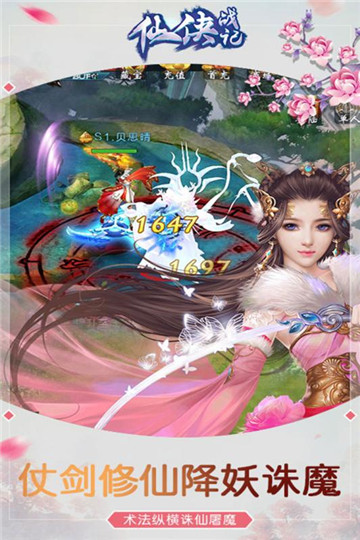 仙侠战记截图