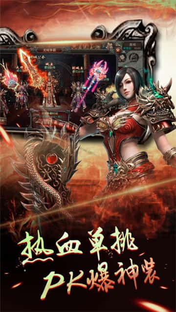 龙炎传世截图