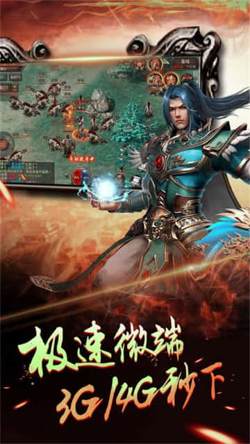 龙炎传世截图