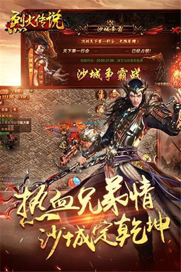 烈火传说截图