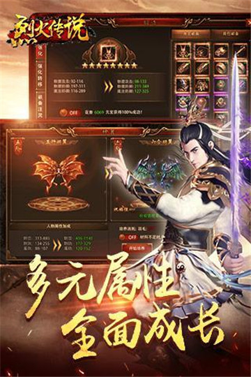 烈火传说截图