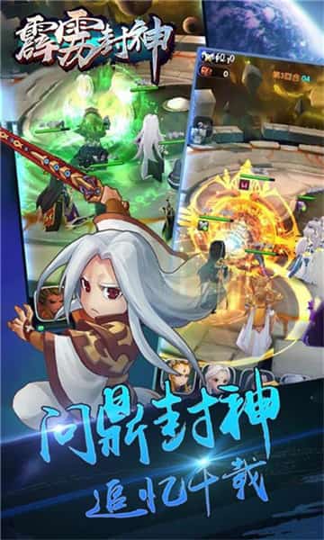 霹雳封神截图