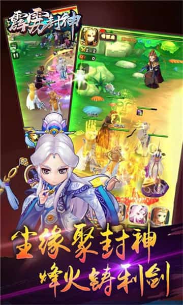 霹雳封神截图