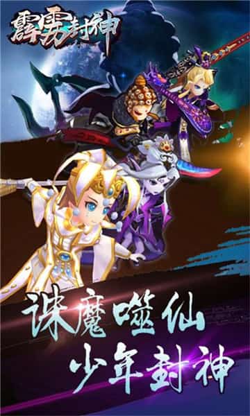 霹雳封神截图