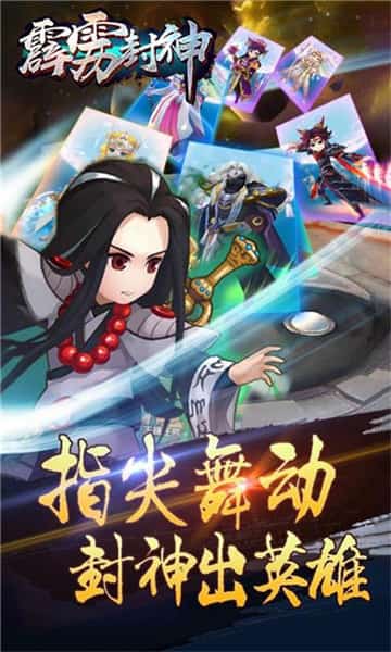 霹雳封神截图