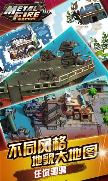 重装机兵手游截图