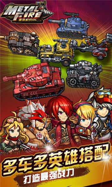 重装机兵手游截图