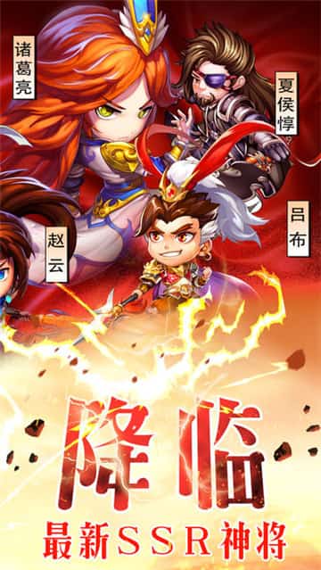 横斗三国截图