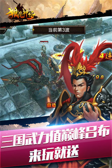 猎魔神将截图