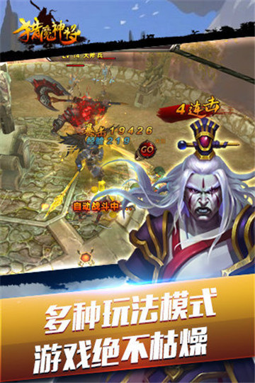 猎魔神将截图