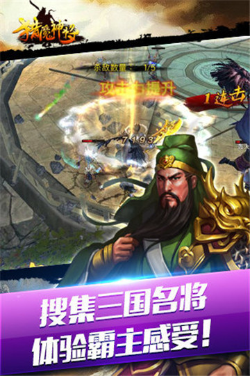 猎魔神将截图