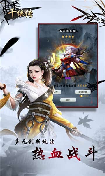 千侠传安卓版截图