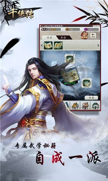 千侠传安卓版截图
