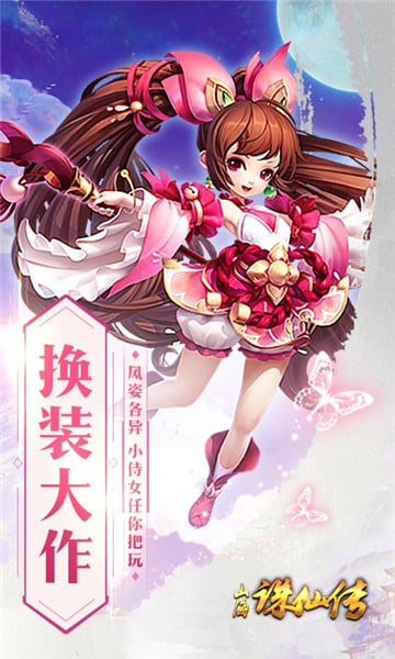 山海诛仙传截图