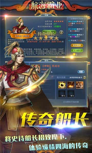 航海霸业安卓版截图