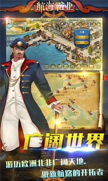 航海霸业安卓版截图
