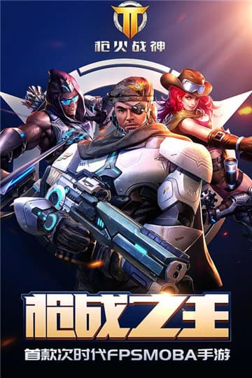 枪火战神最新版截图