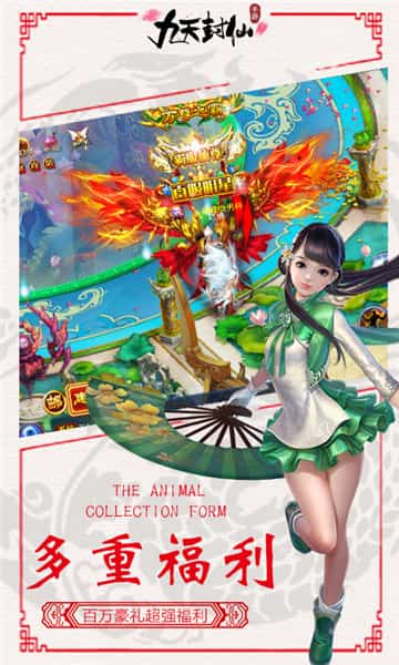 九天封仙最新版截图