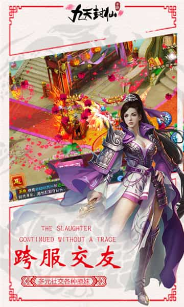 九天封仙最新版截图