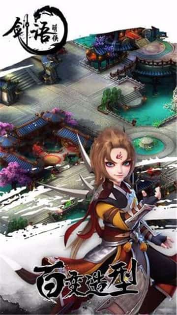 剑语萌侠截图