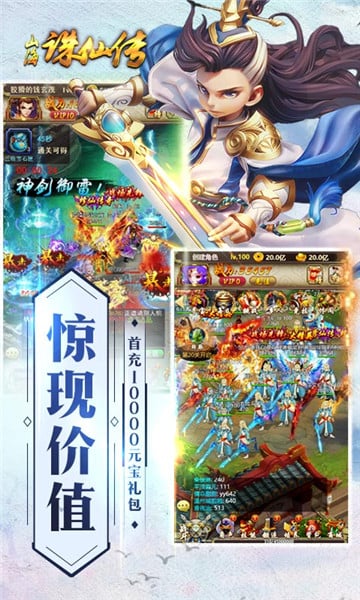 山海诛仙传手游截图
