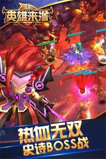 英雄来撸截图