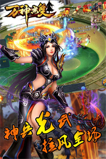 万神无双截图