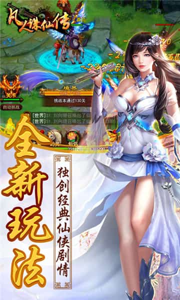 凡人诛仙传手游截图