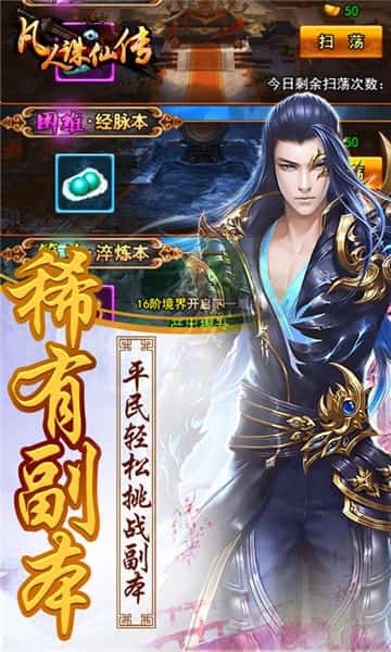 凡人诛仙传手游截图