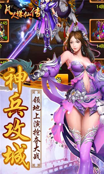 凡人诛仙传手游截图