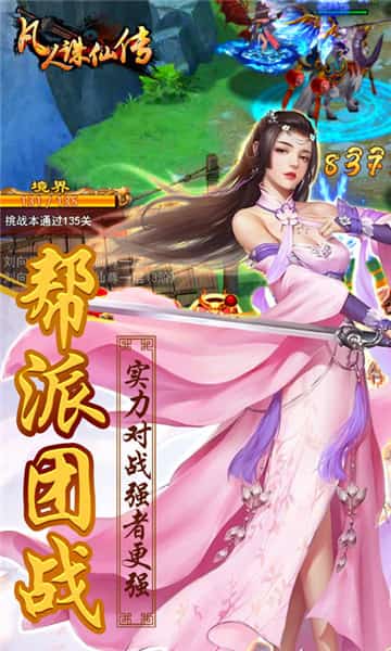 凡人诛仙传手游截图