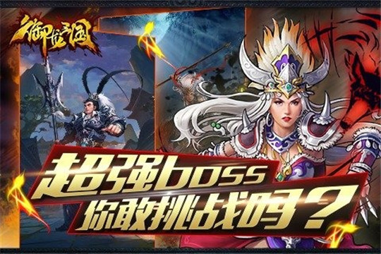 御龙三国截图