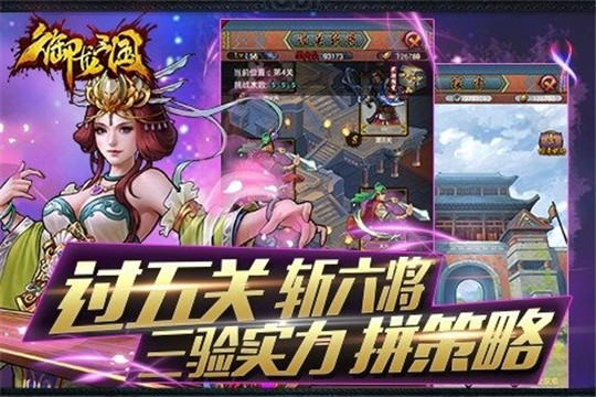 御龙三国截图