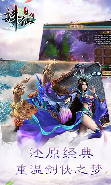 诛仙传截图
