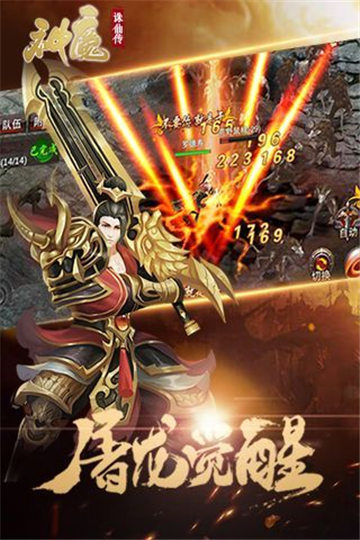 神魔诛仙传截图