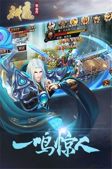 神魔诛仙传截图