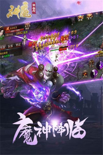 神魔诛仙传截图