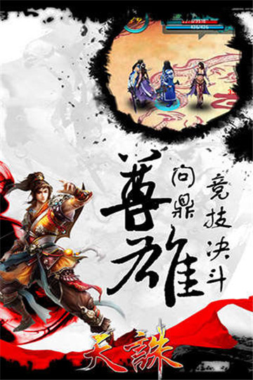天诛OL截图