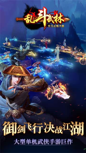 乱斗武林截图