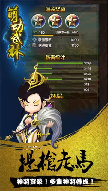 萌动武林截图