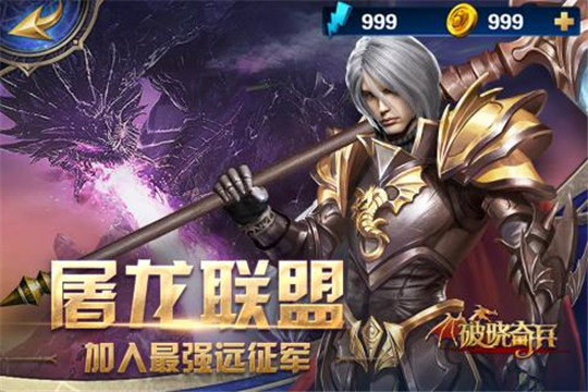 破晓奇兵手游安卓版截图