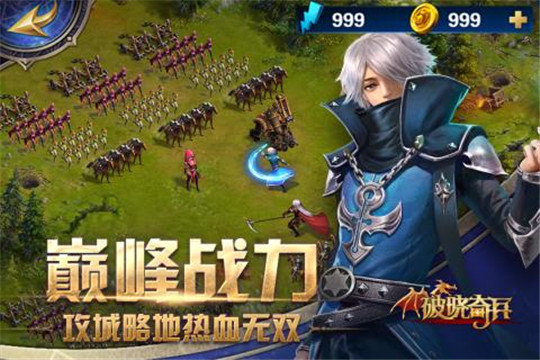 破晓奇兵手游安卓版截图