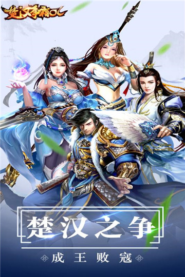 楚汉争霸OL安卓版截图