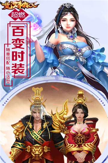 楚汉争霸OL安卓版截图