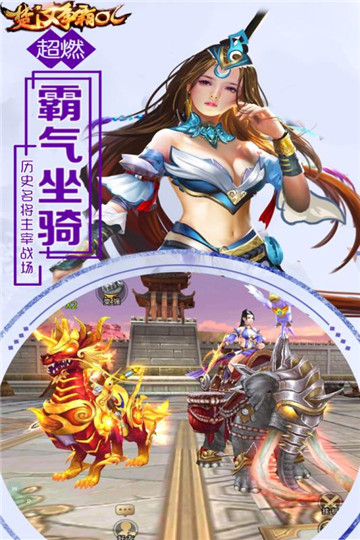 楚汉争霸OL安卓版截图