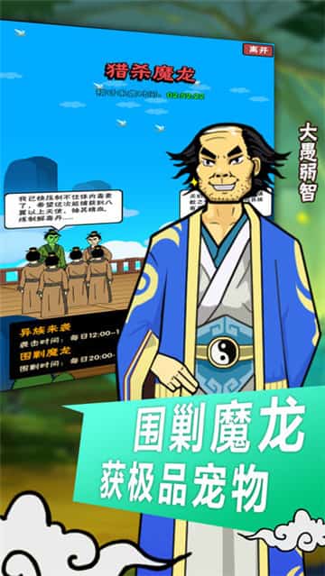 最囧修真路截图