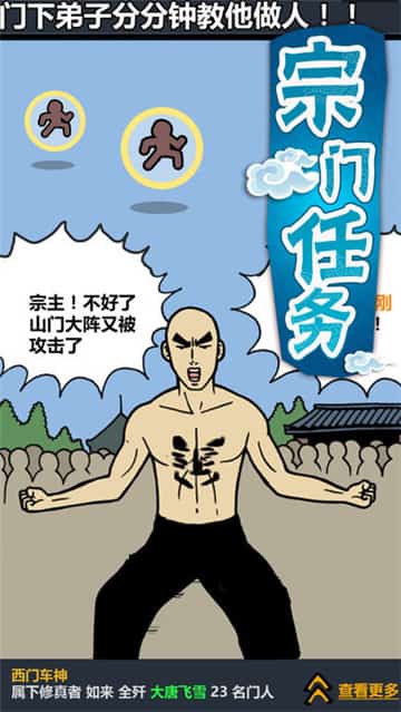 最囧修真路截图