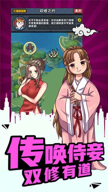 最囧修真路截图