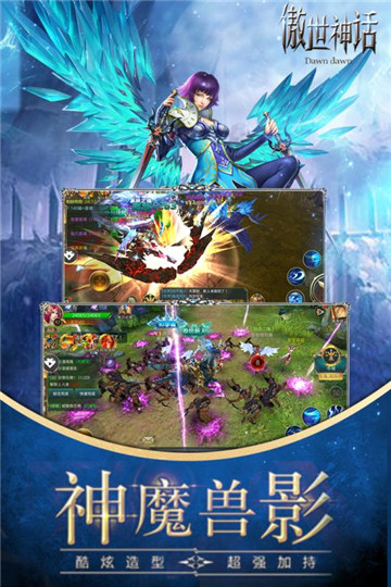 傲世神话手游截图