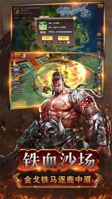 三国武神传截图